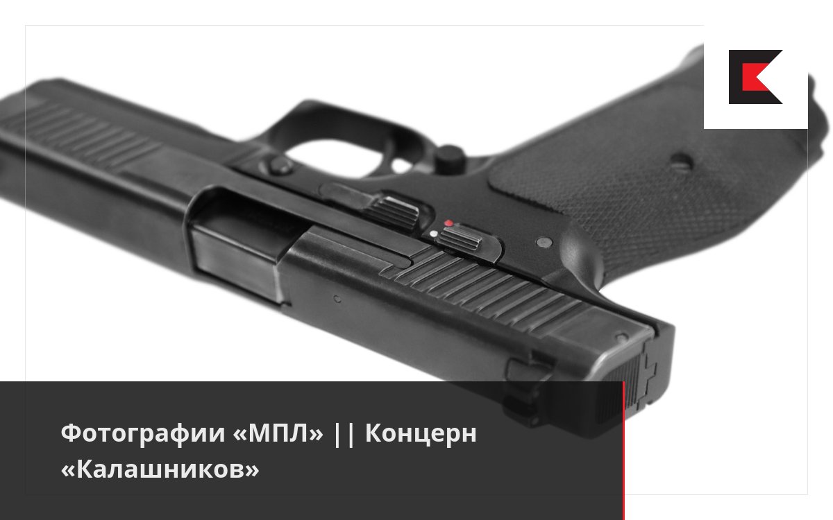Фотографии «МПЛ» || Концерн «Калашников»