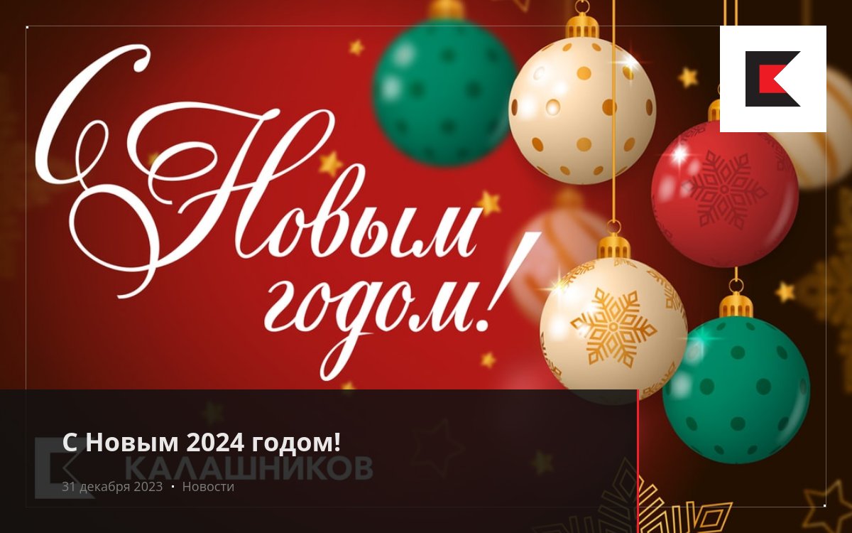 в чем встречать новый 2024 г