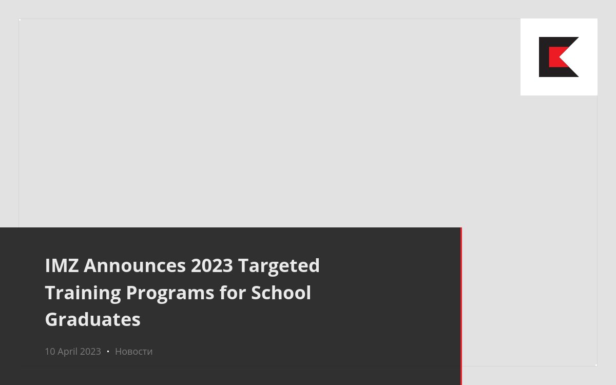 IMZ Announces 2023 Targeted Training Programs for School Graduates