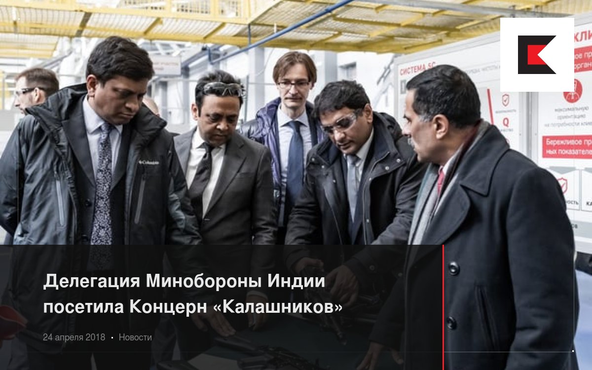 Делегация Минобороны Индии посетила Концерн «Калашников»
