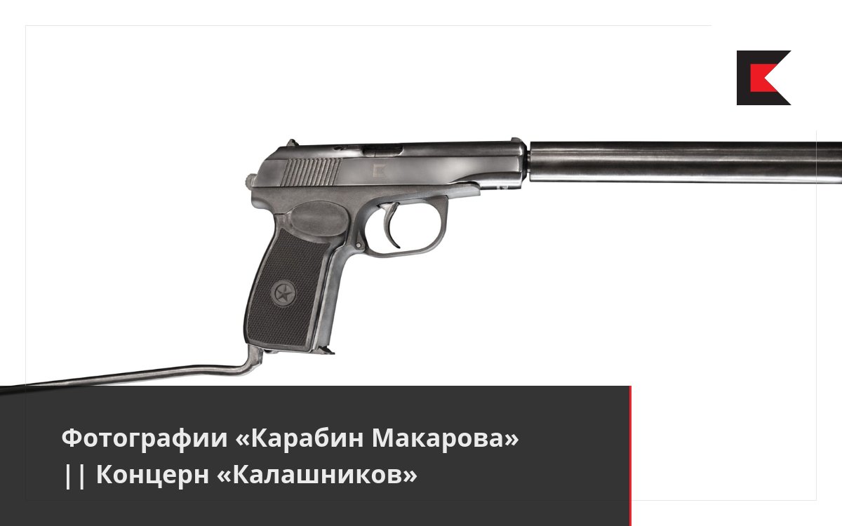 Фотографии «Карабин Макарова» || Концерн «Калашников»