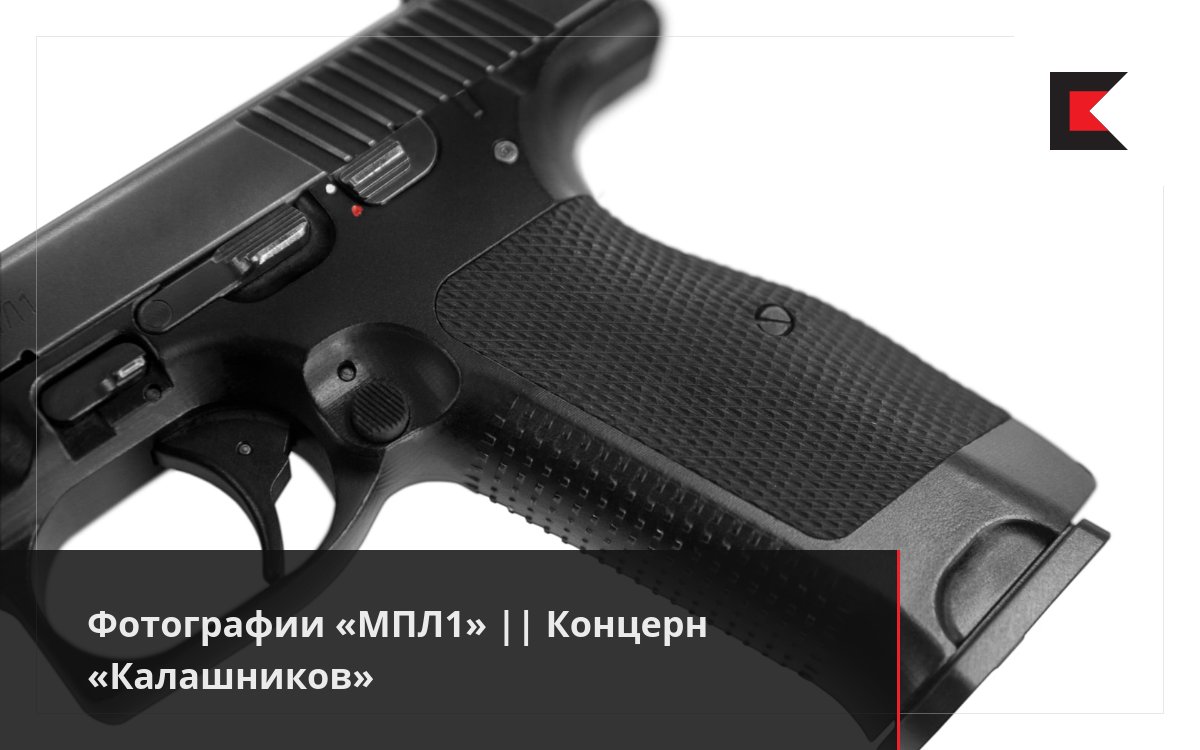 Фотографии «МПЛ1» || Концерн «Калашников»