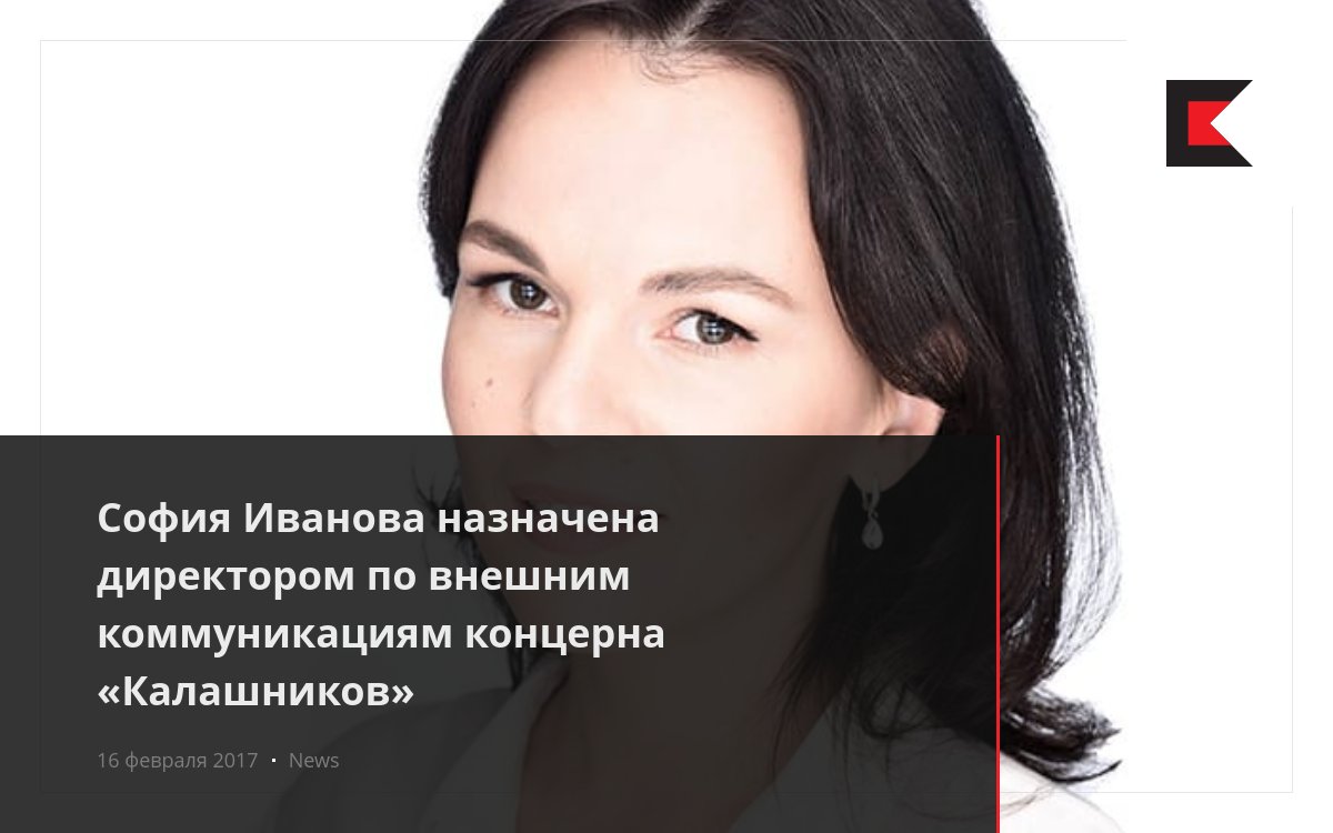 София Иванова назначена директором по внешним коммуникациям концерна ...
