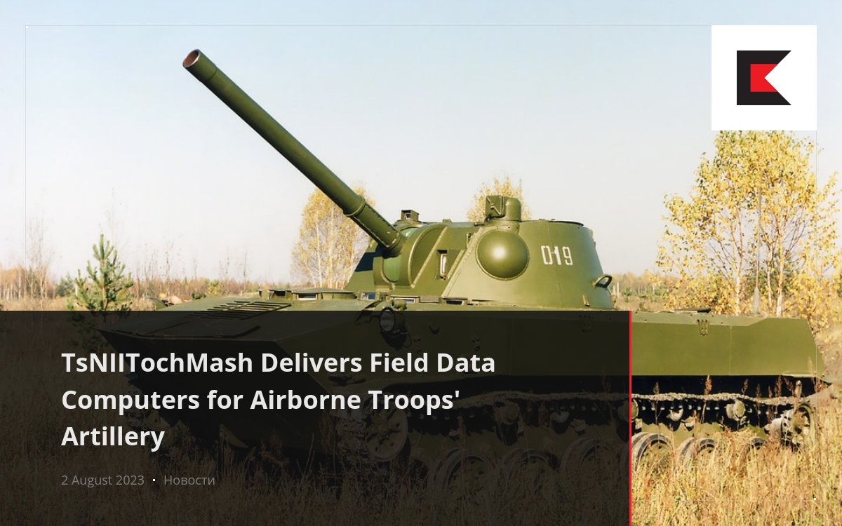 TsNIITochMash Delivers Field Data Computers for Airborne Troops' Artillery