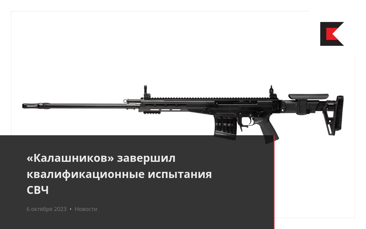 «Калашников» завершил квалификационные испытания СВЧ