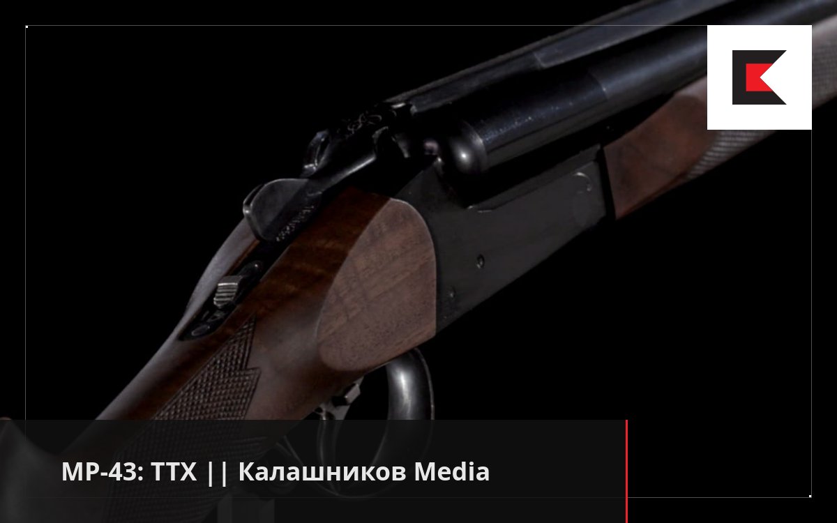 МР-43: ТТХ || Калашников Media