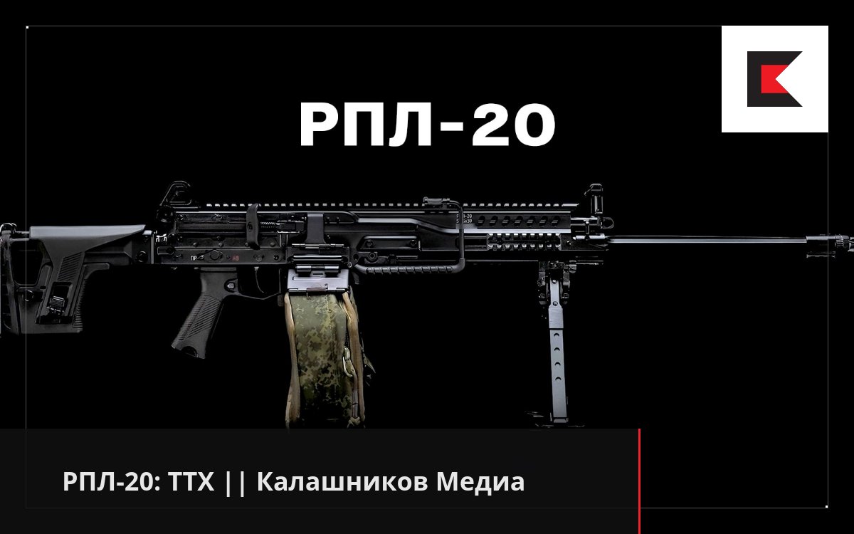 РПЛ-20: ТТХ || Калашников Медиа