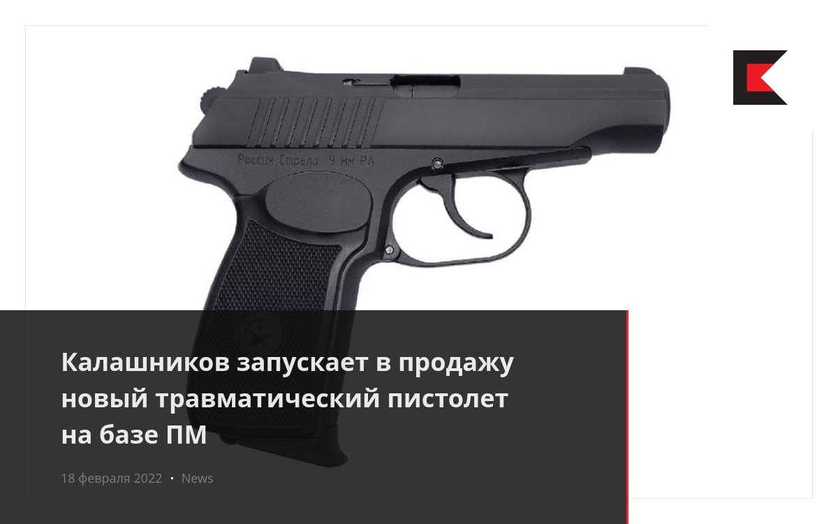 Плк Т Купить В Москве Травмат