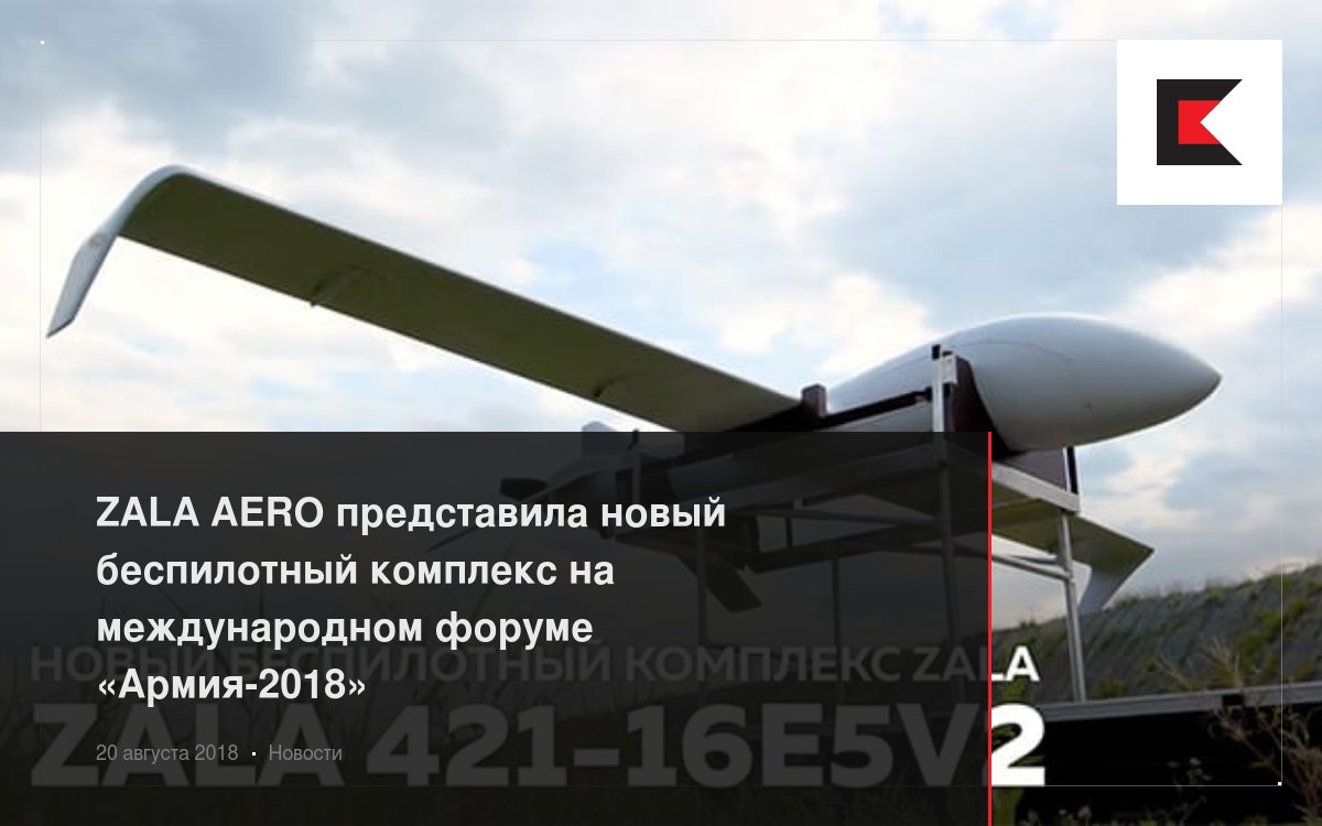 ZALA AERO представила новый беспилотный комплекс на международном ...