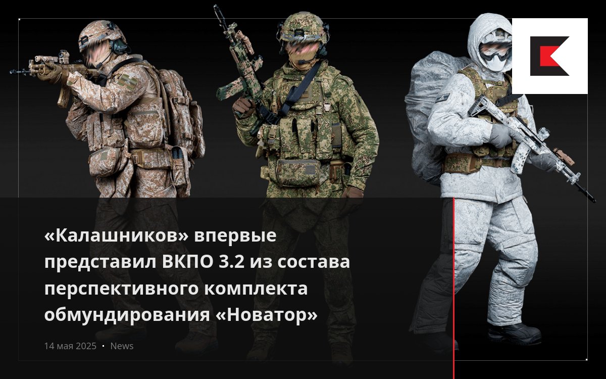«Калашников» впервые представил ВКПО 3.2 из состава перспективного ...