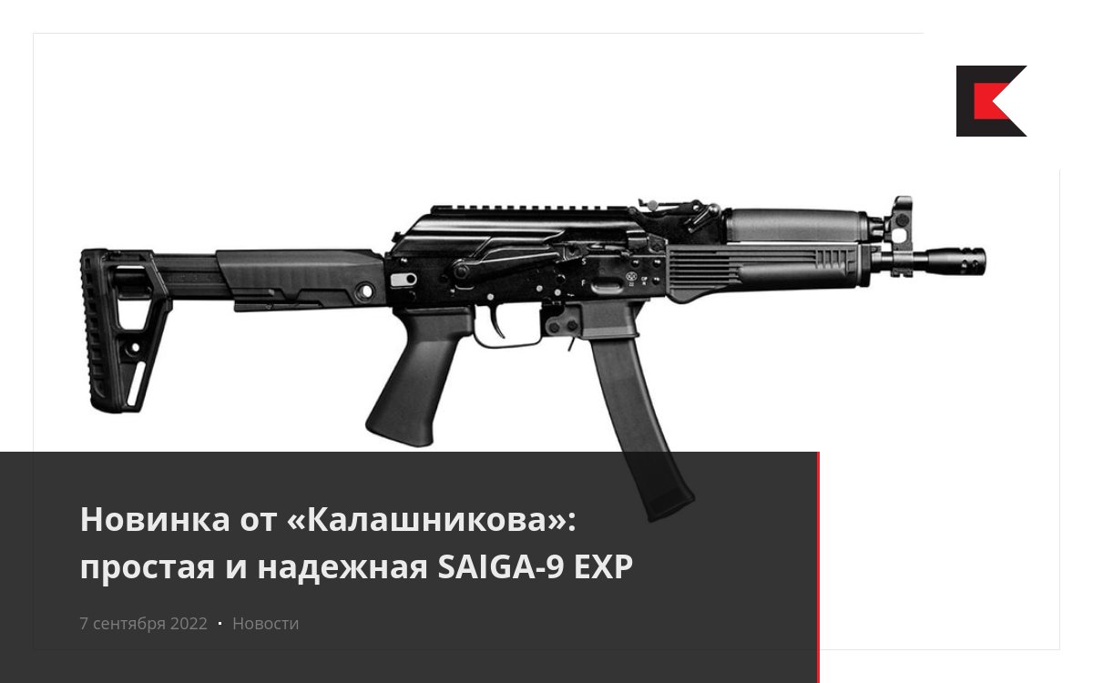 Новинка от «Калашникова»: простая и надежная SAIGA-9 EXP