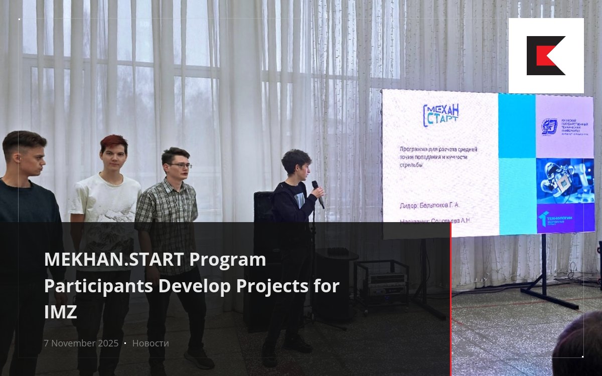 MEKHAN.START Program Participants Develop Projects for IMZ