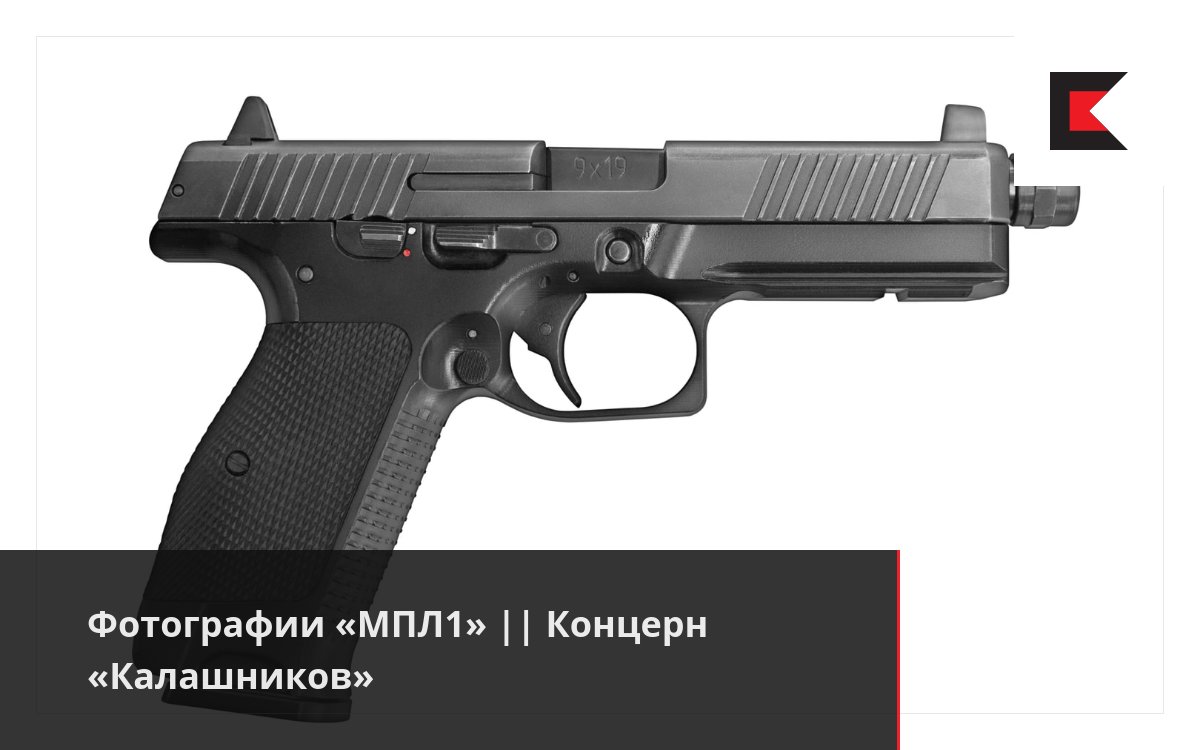 Фотографии «МПЛ1» || Концерн «Калашников»