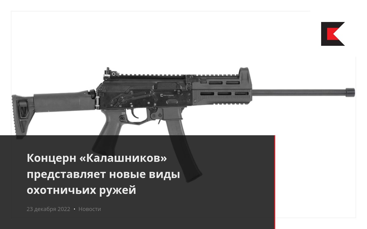 Концерн «Калашников» представляет новые виды охотничьих ружей